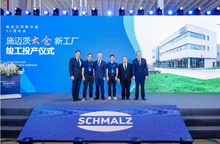 速程精密创始团队受邀参加施迈茨（中国）有限公司开业典礼