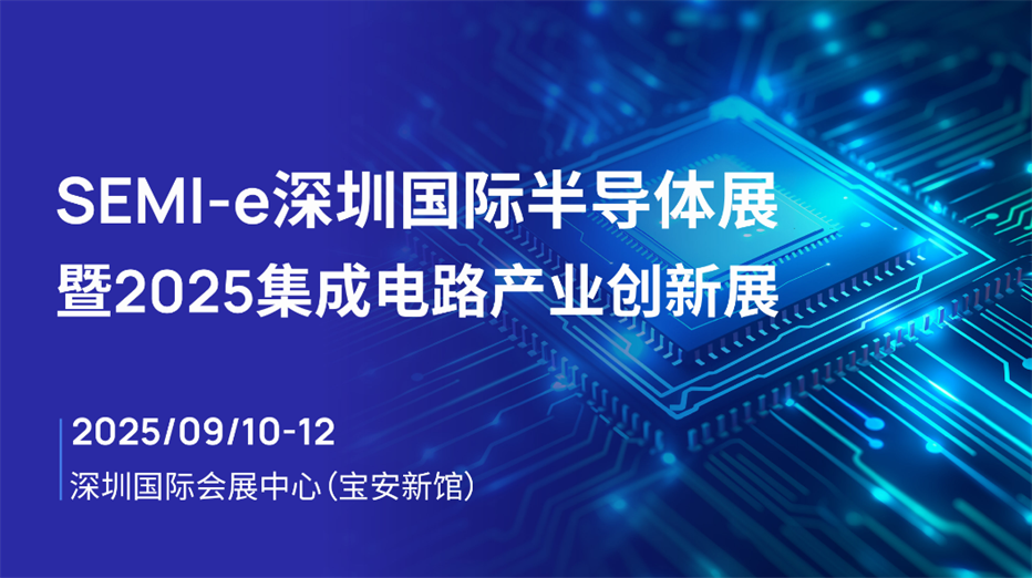 速程精密亮相 SEMI-e 深圳国际半导体展，展会落幕之际尽显技术与品牌魅力